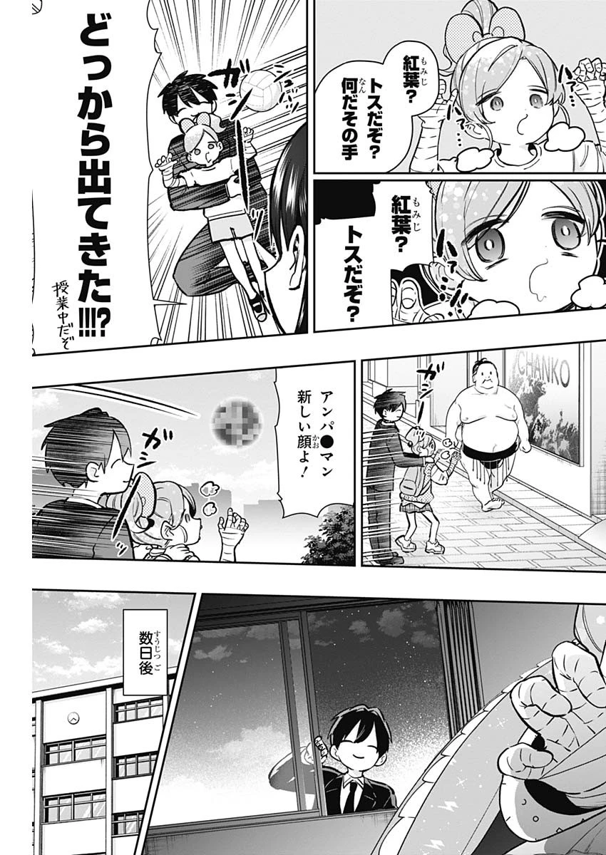 君のことが大大大大大好きな100人の彼女 第190話 - 7