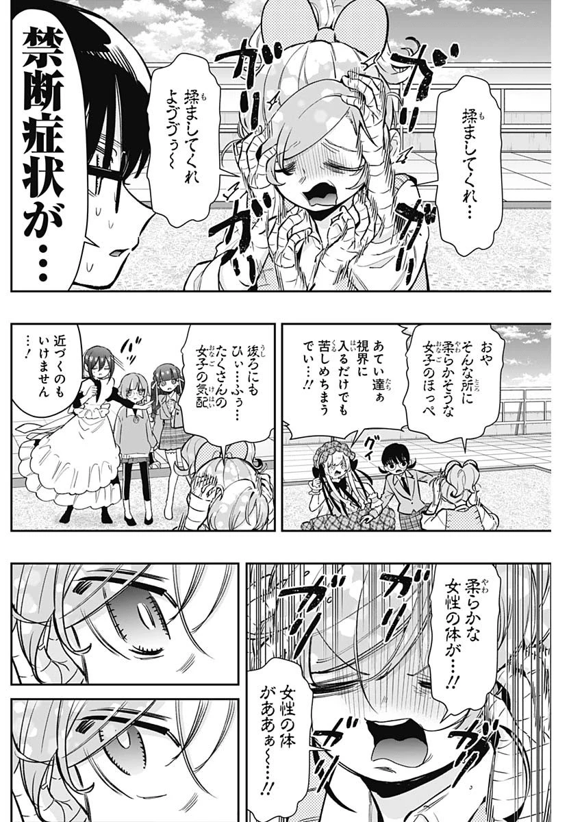 君のことが大大大大大好きな100人の彼女 第190話 - 8