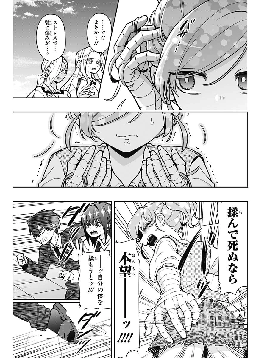 君のことが大大大大大好きな100人の彼女 第190話 - 9