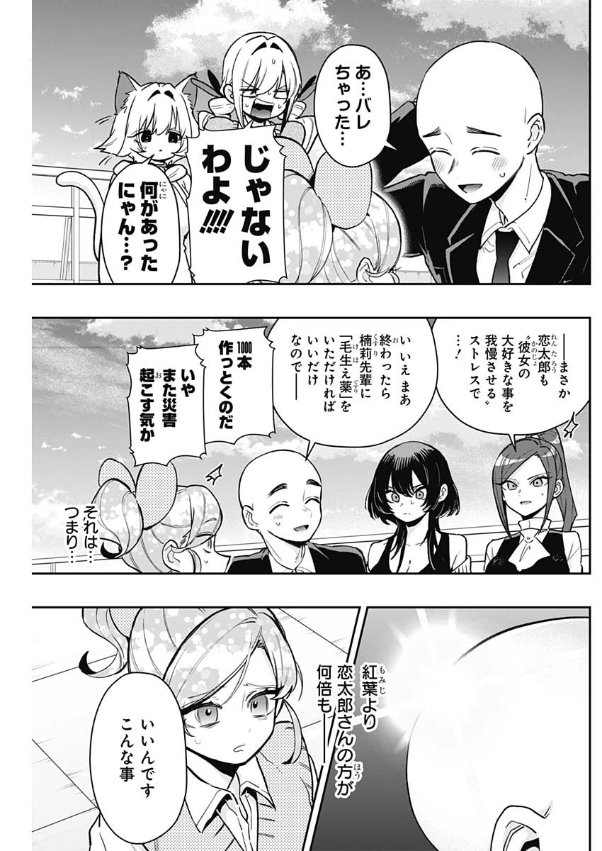 君のことが大大大大大好きな100人の彼女 第190話 - 11