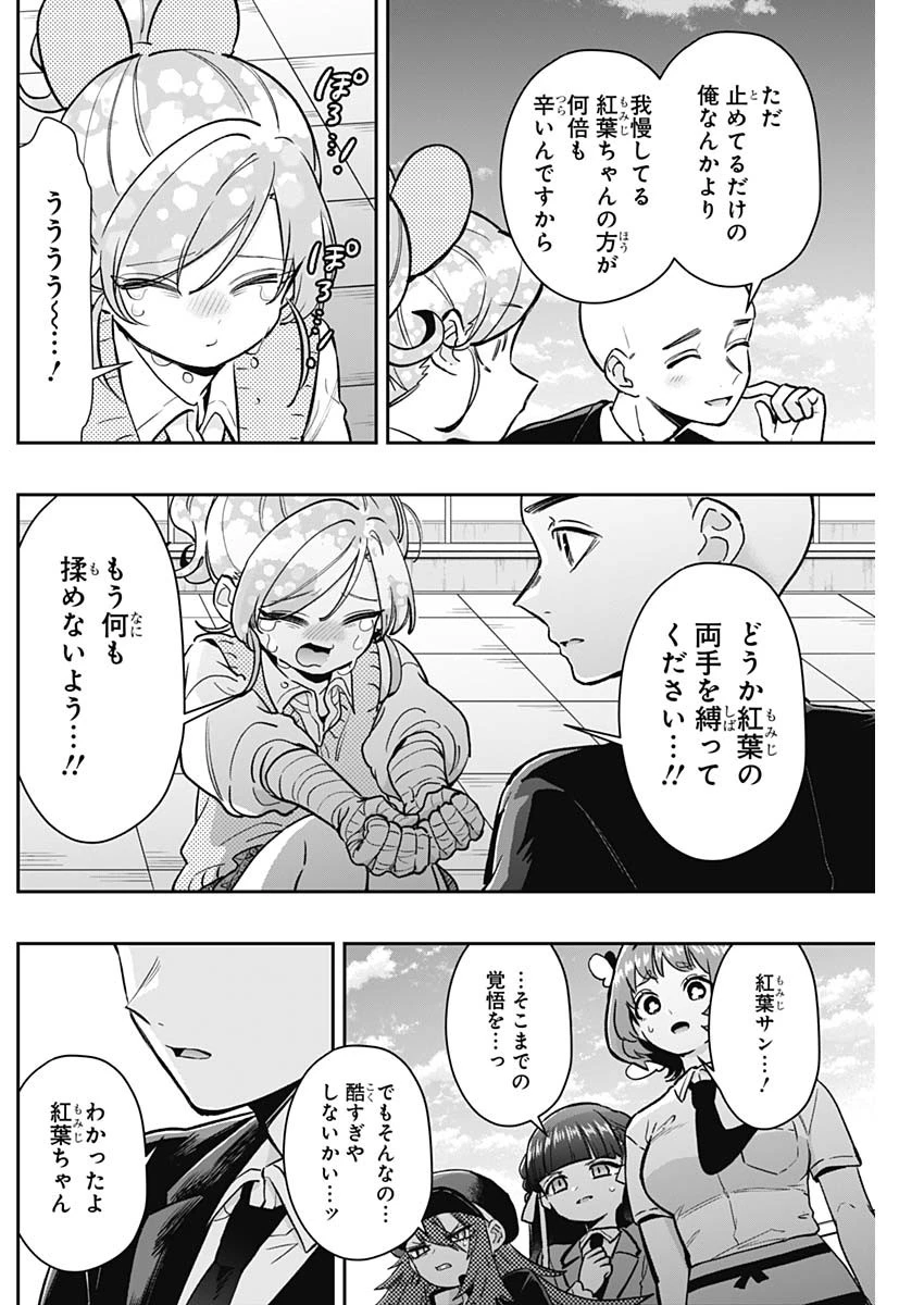 君のことが大大大大大好きな100人の彼女 第190話 - 12