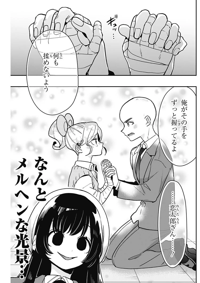 君のことが大大大大大好きな100人の彼女 第190話 - 13