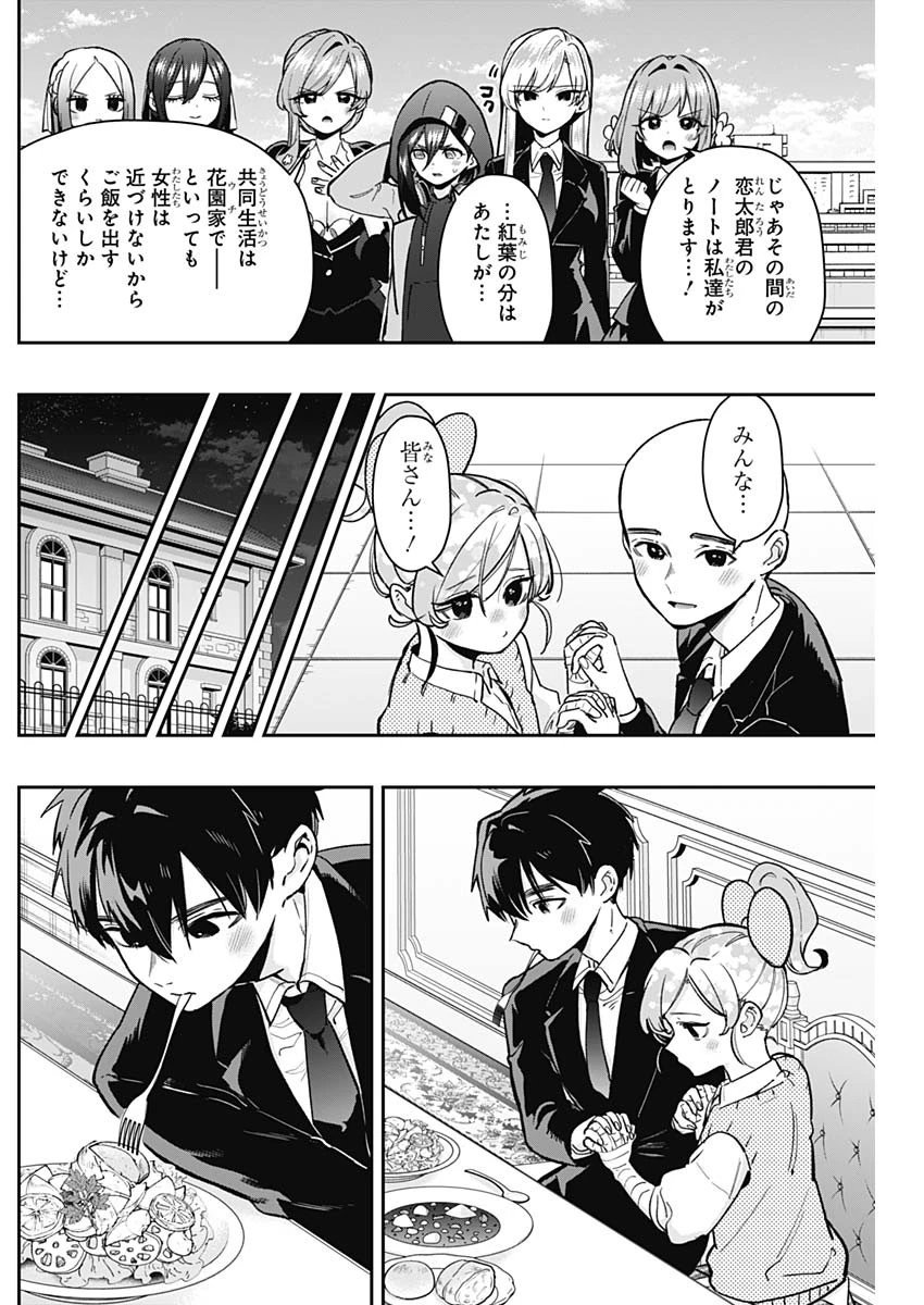 君のことが大大大大大好きな100人の彼女 第190話 - 14