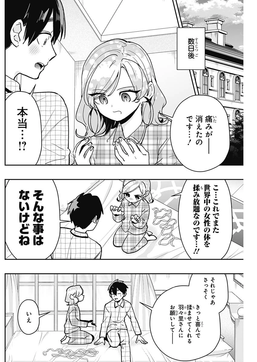 君のことが大大大大大好きな100人の彼女 第190話 - 18