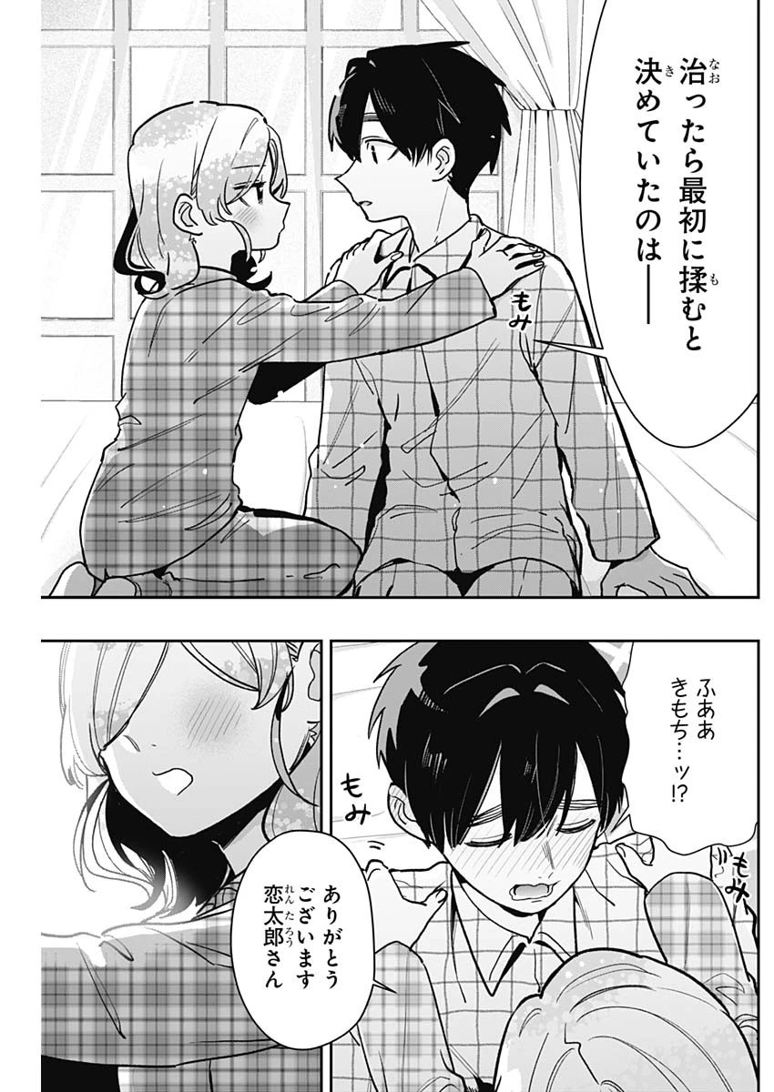 君のことが大大大大大好きな100人の彼女 第190話 - 19