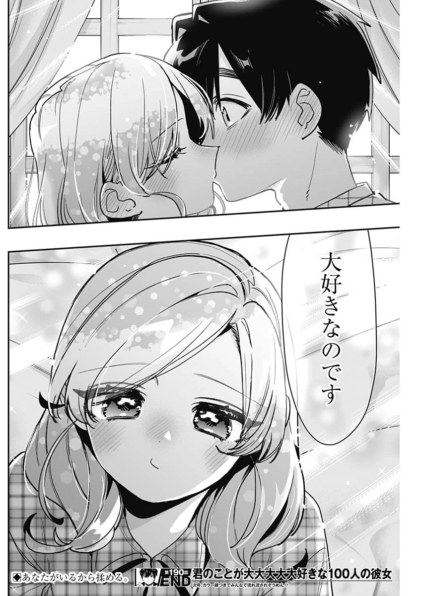 君のことが大大大大大好きな100人の彼女 第190話 - 20