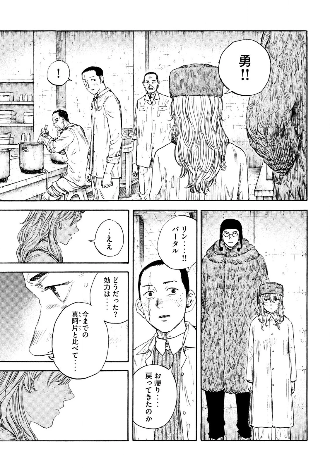 満州アヘンスクワッド 第184話 - 13