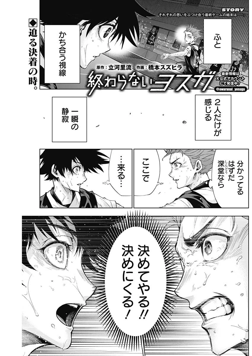 終わらないヨスガ 第17話 - 1