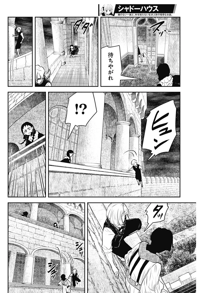 シャドーハウス 第203話 - 9