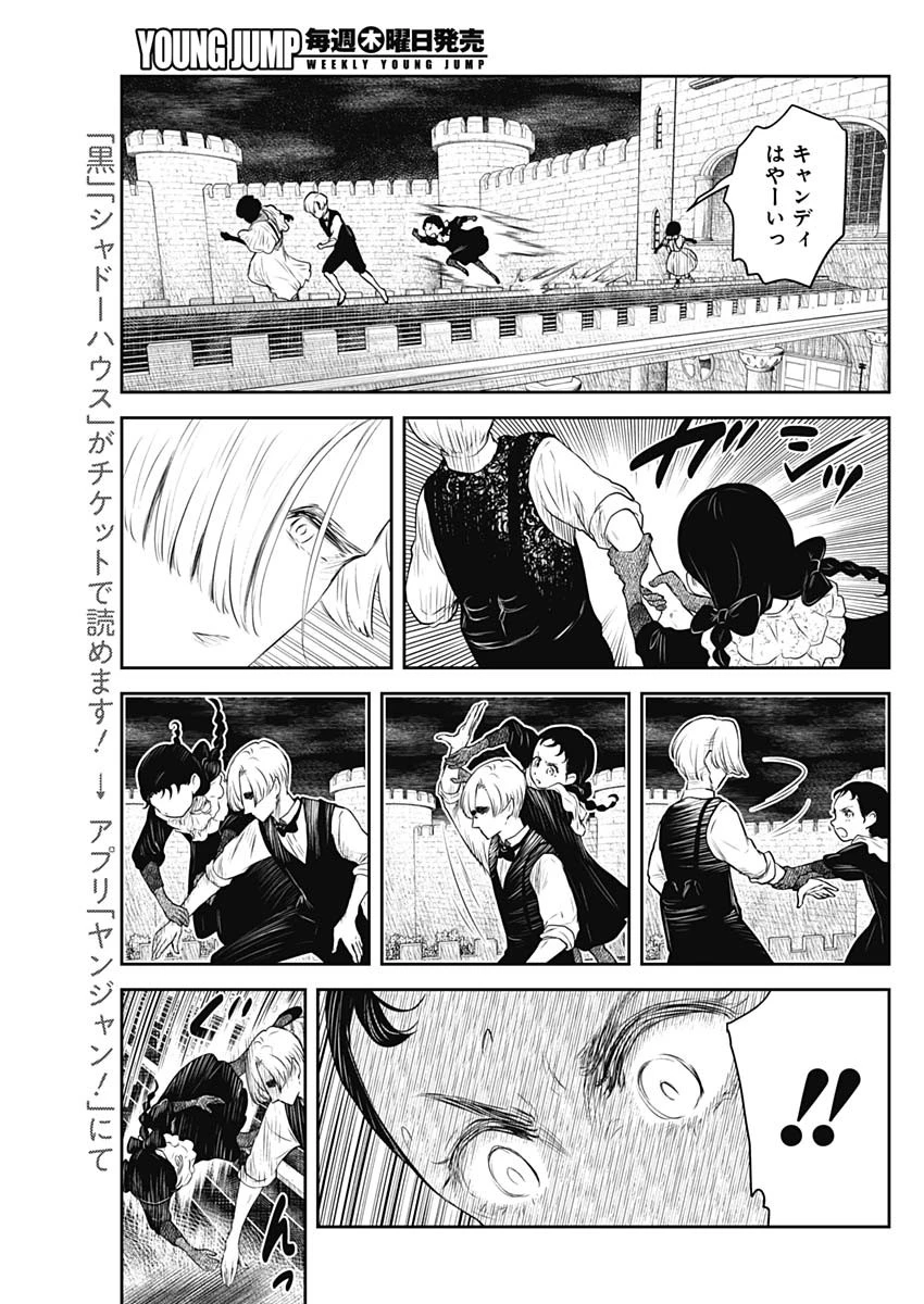 シャドーハウス 第203話 - 12