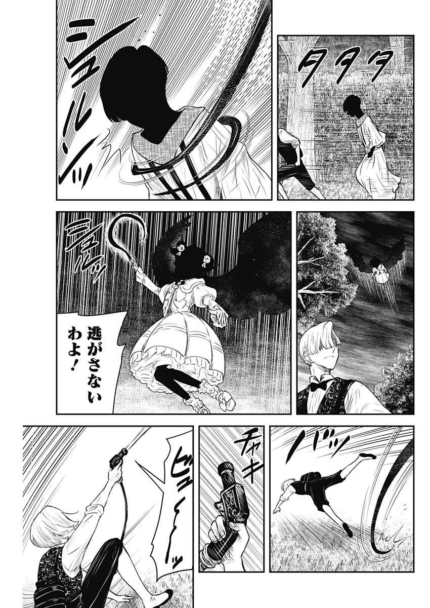 シャドーハウス 第203話 - 16