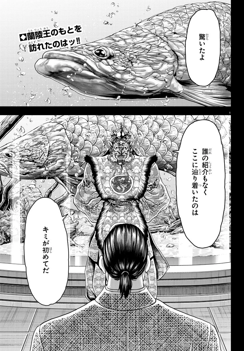 漫画 ゆうえんち-バキ外伝 第31話 - 2