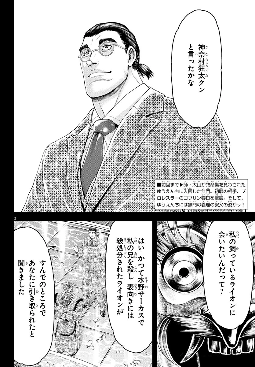 漫画 ゆうえんち-バキ外伝 第31話 - 3
