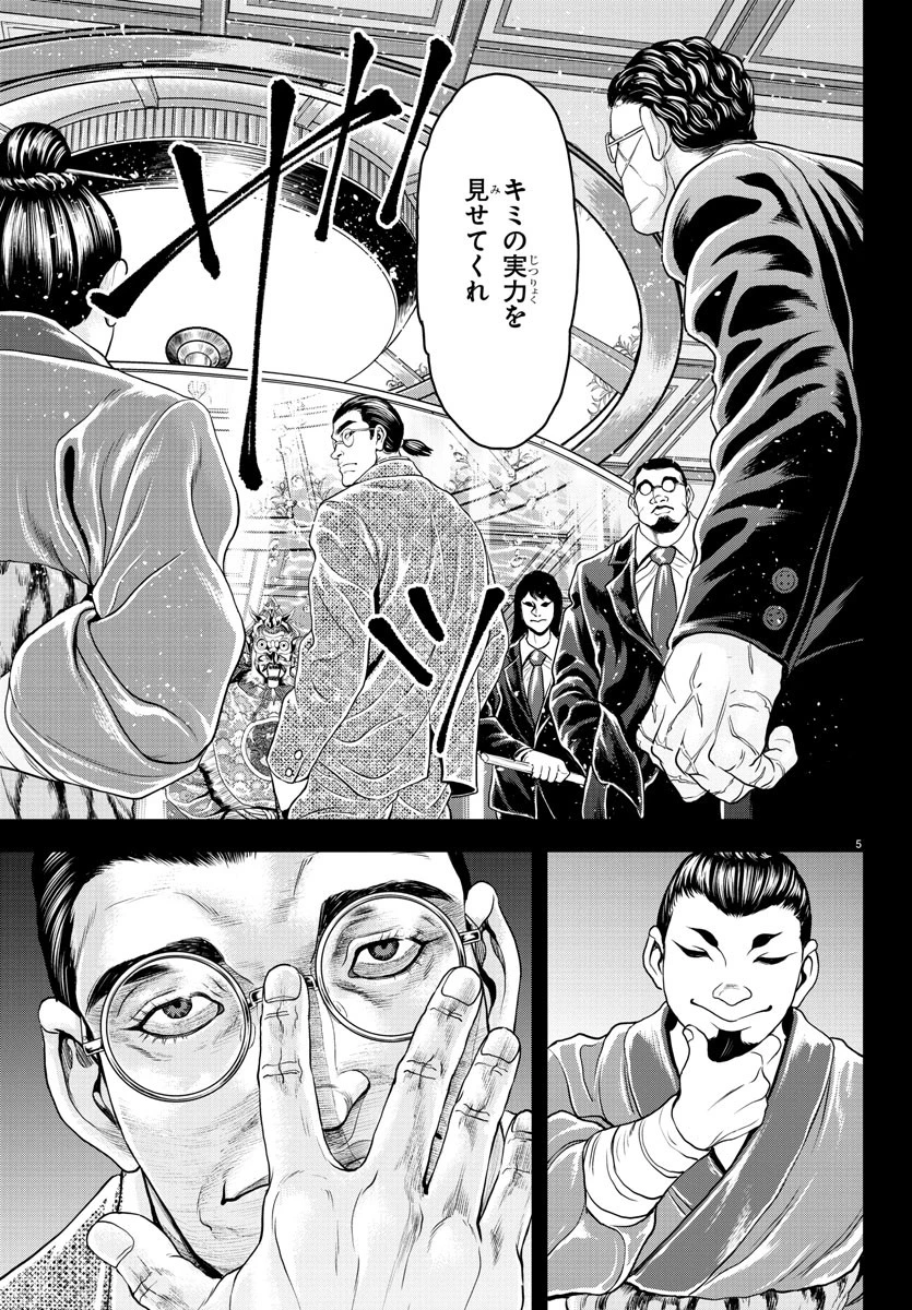 漫画 ゆうえんち-バキ外伝 第31話 - 6