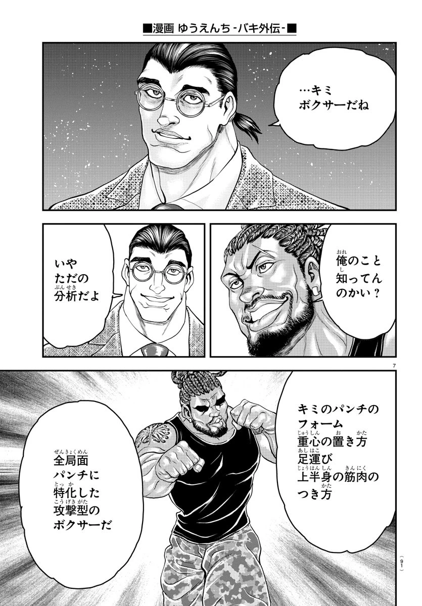 漫画 ゆうえんち-バキ外伝 第31話 - 8