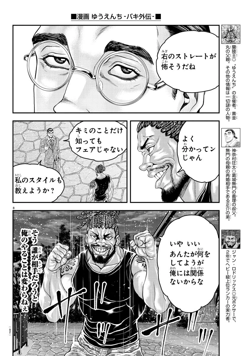 漫画 ゆうえんち-バキ外伝 第31話 - 9