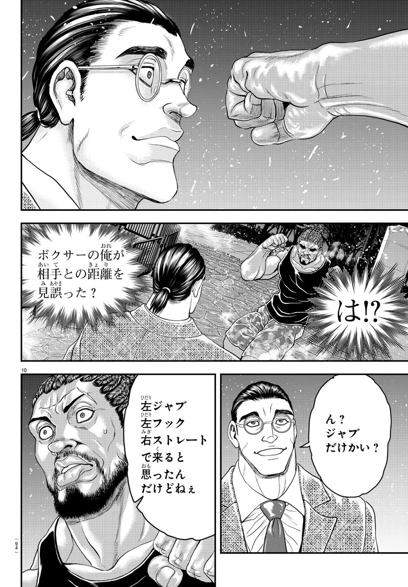 漫画 ゆうえんち-バキ外伝 第31話 - 11