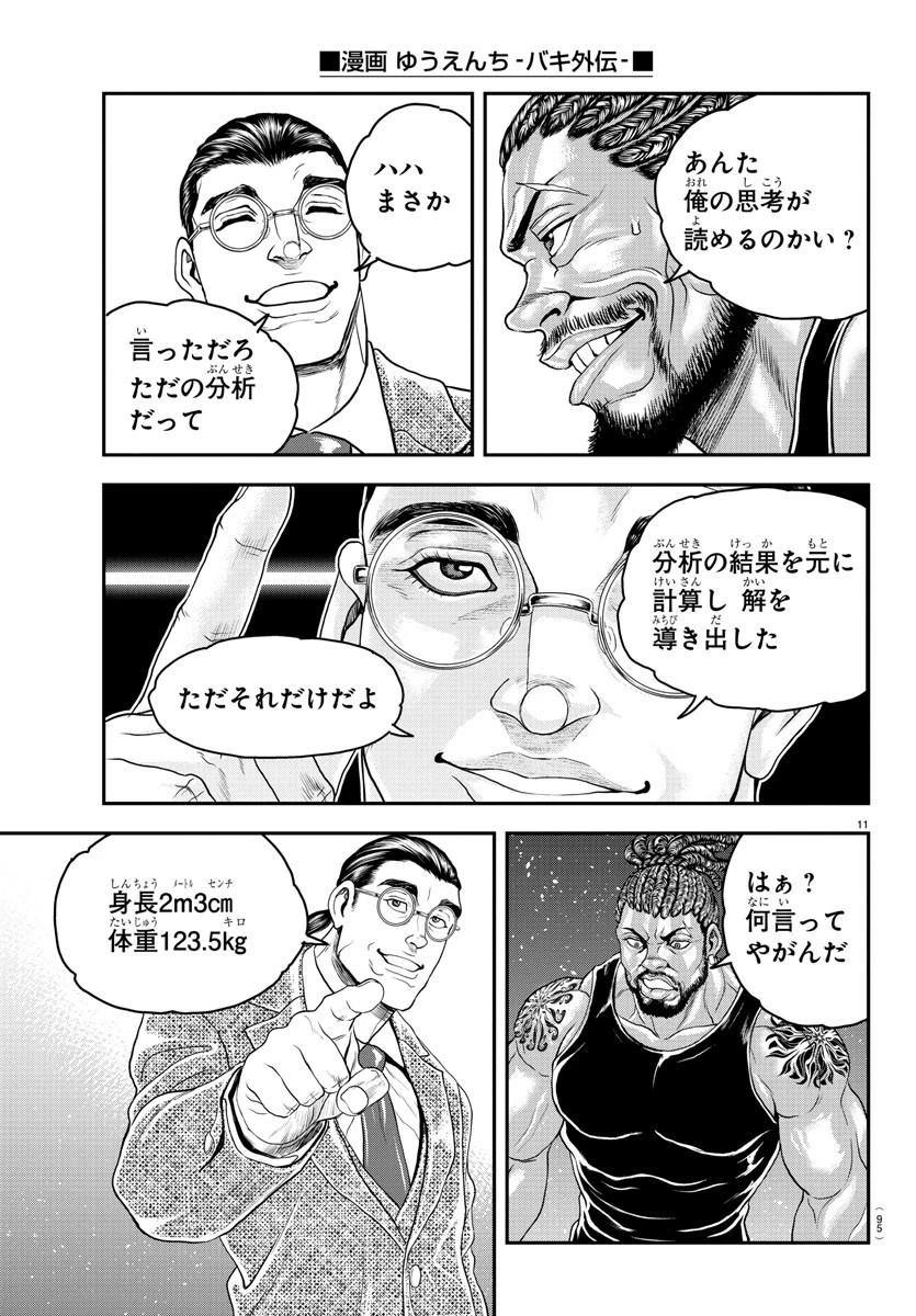 漫画 ゆうえんち-バキ外伝 第31話 - 12