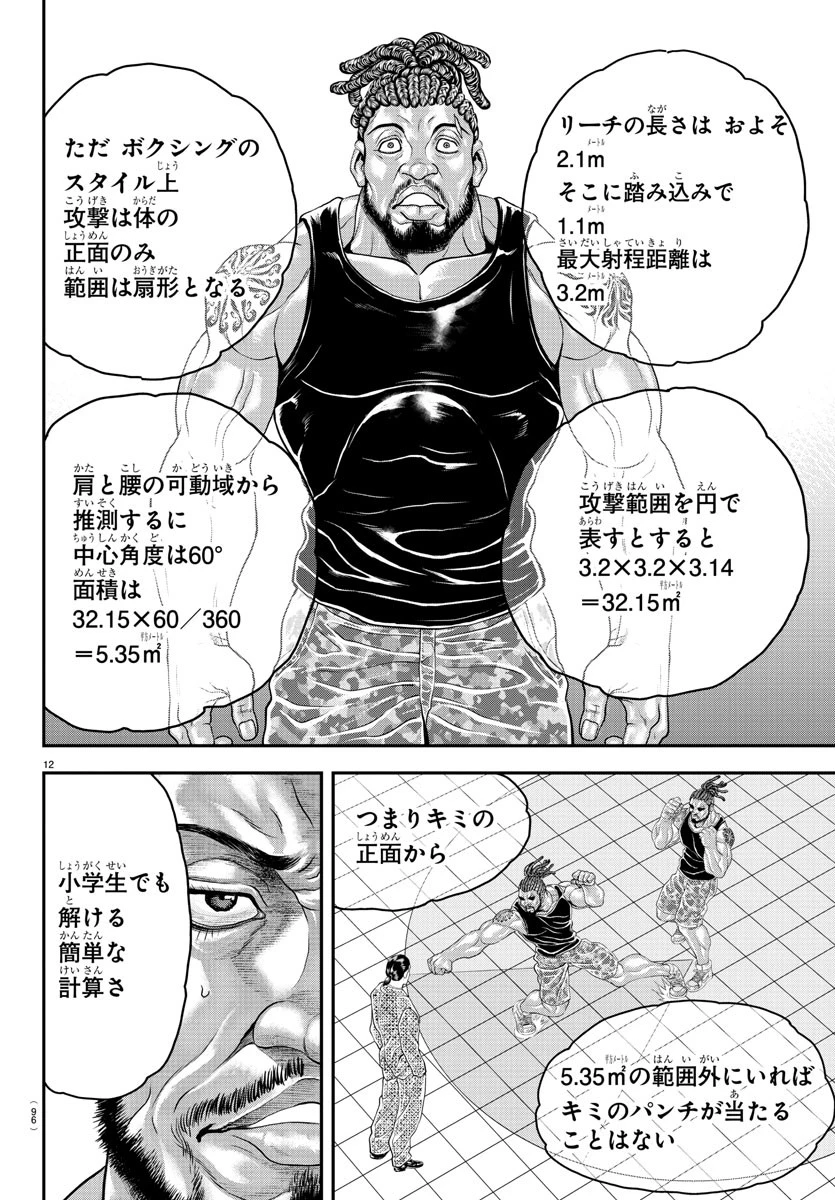 漫画 ゆうえんち-バキ外伝 第31話 - 13