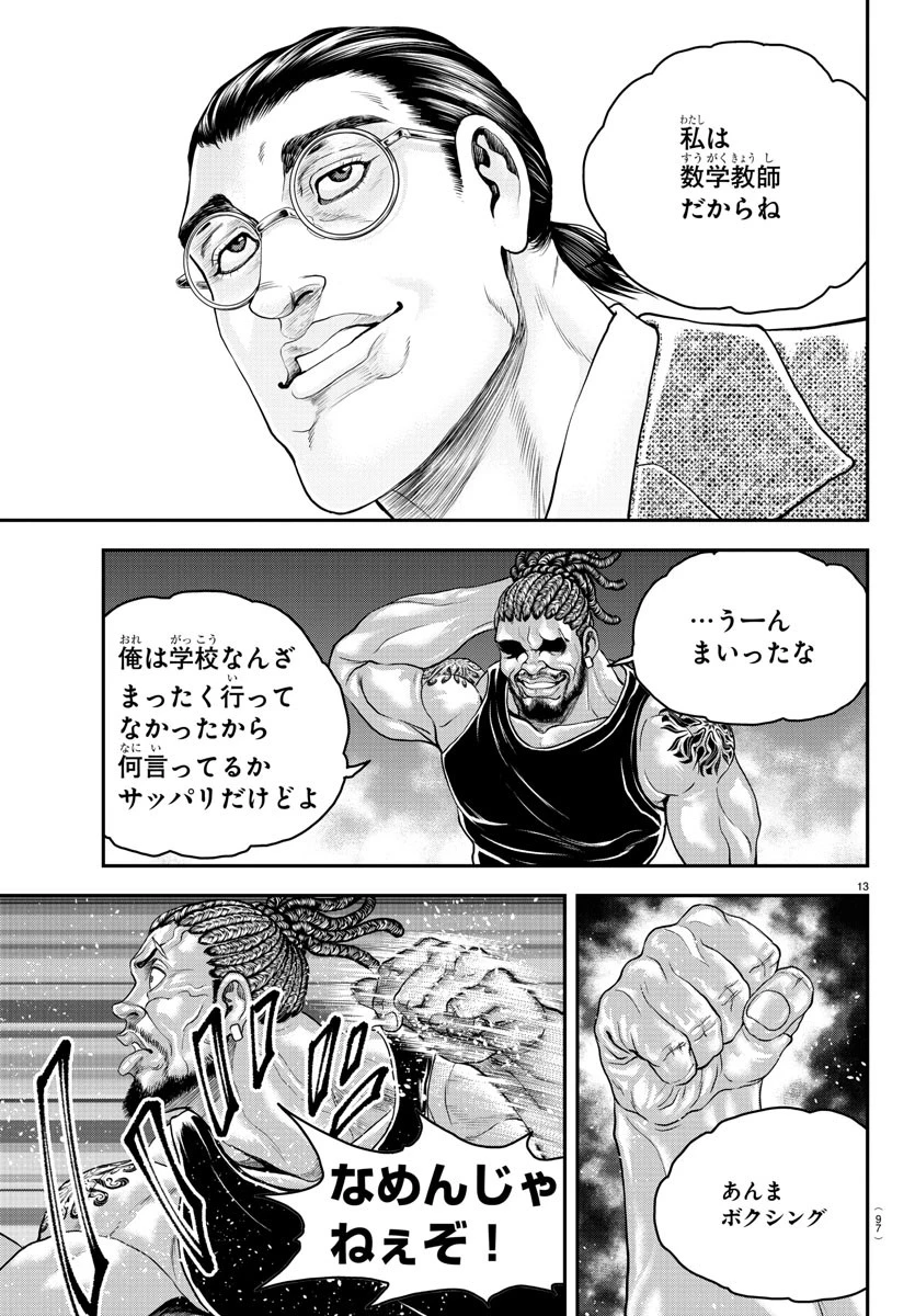 漫画 ゆうえんち-バキ外伝 第31話 - 14