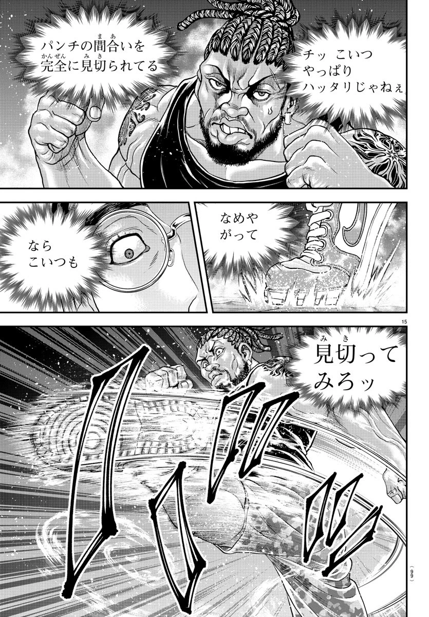 漫画 ゆうえんち-バキ外伝 第31話 - 16