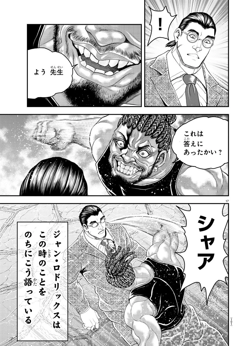 漫画 ゆうえんち-バキ外伝 第31話 - 18