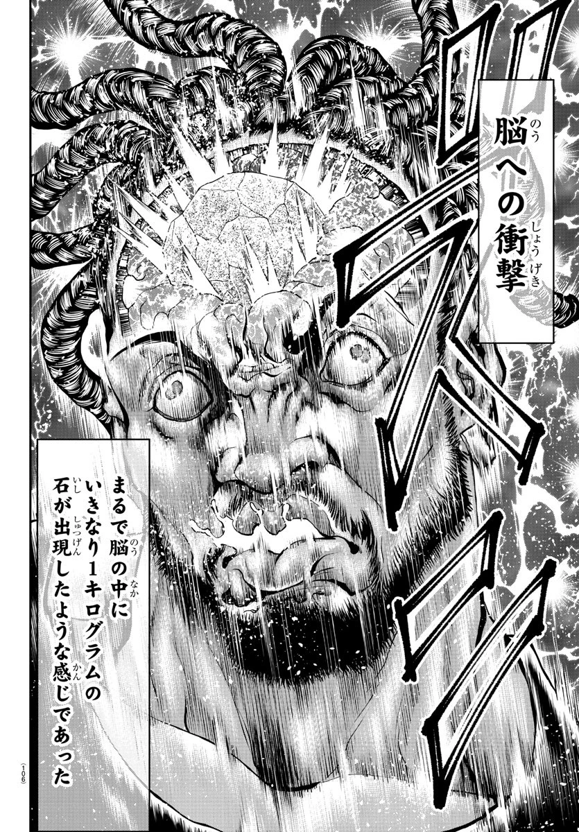 漫画 ゆうえんち-バキ外伝 第31話 - 23