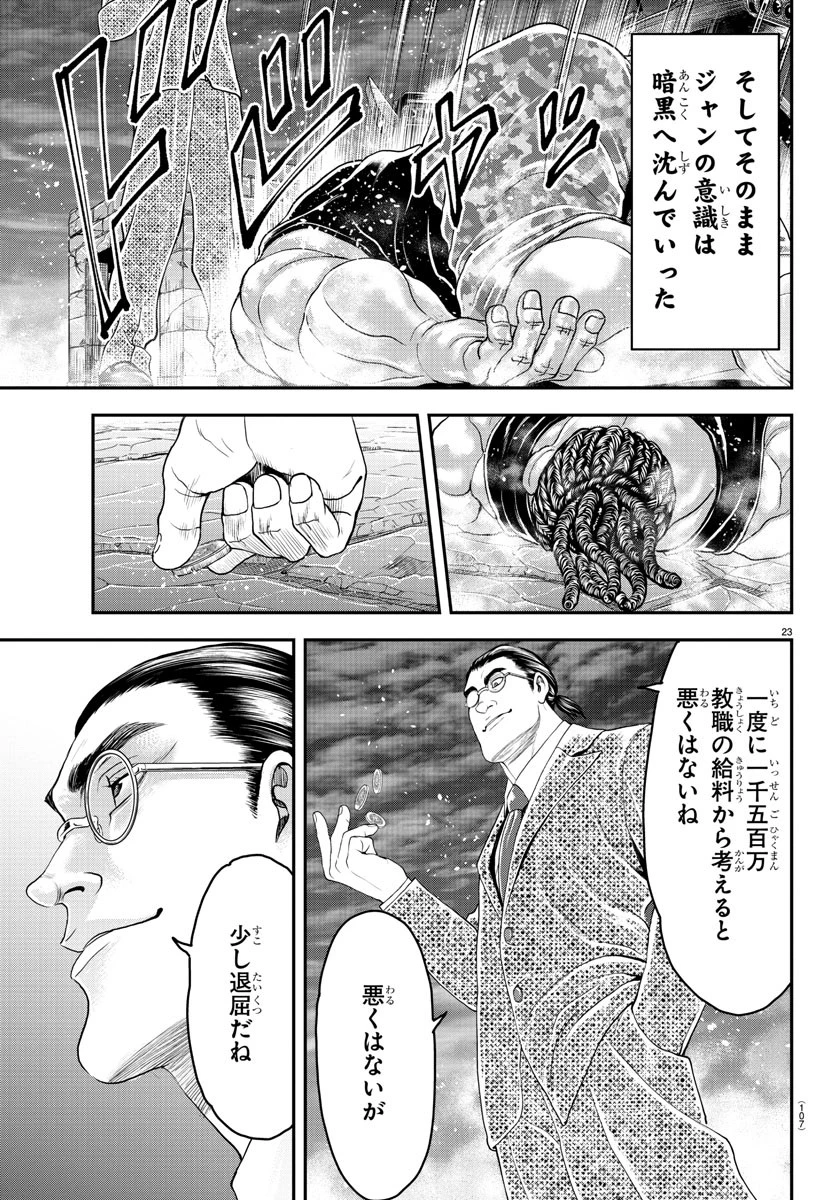 漫画 ゆうえんち-バキ外伝 第31話 - 24