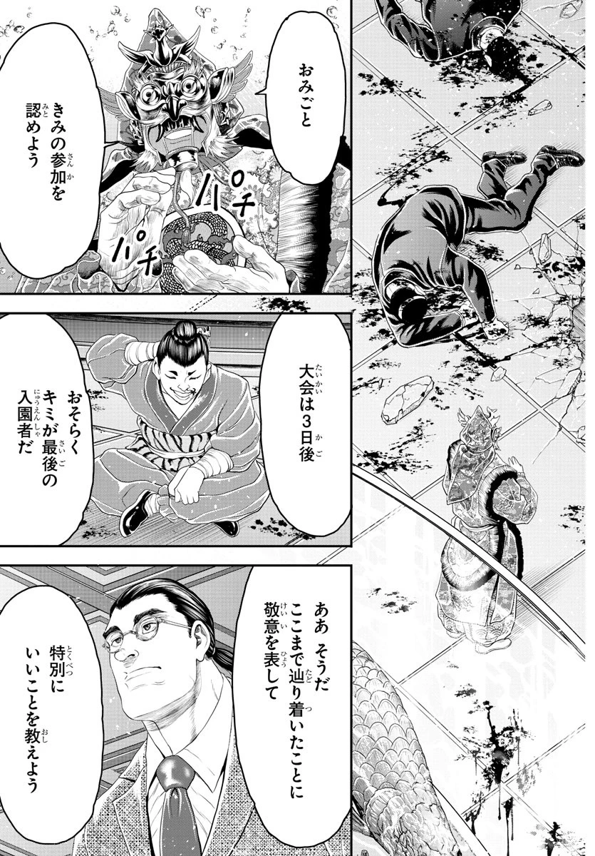 漫画 ゆうえんち-バキ外伝 第31話 - 26