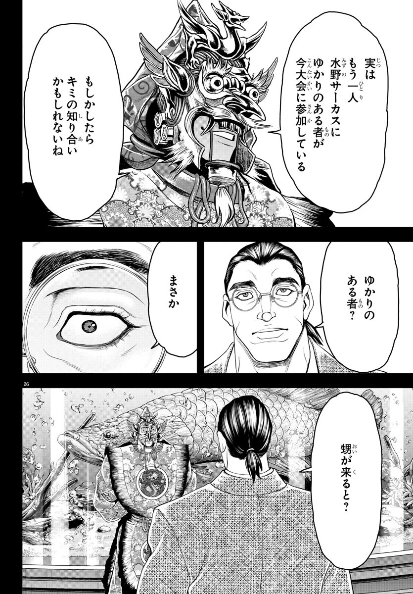 漫画 ゆうえんち-バキ外伝 第31話 - 27