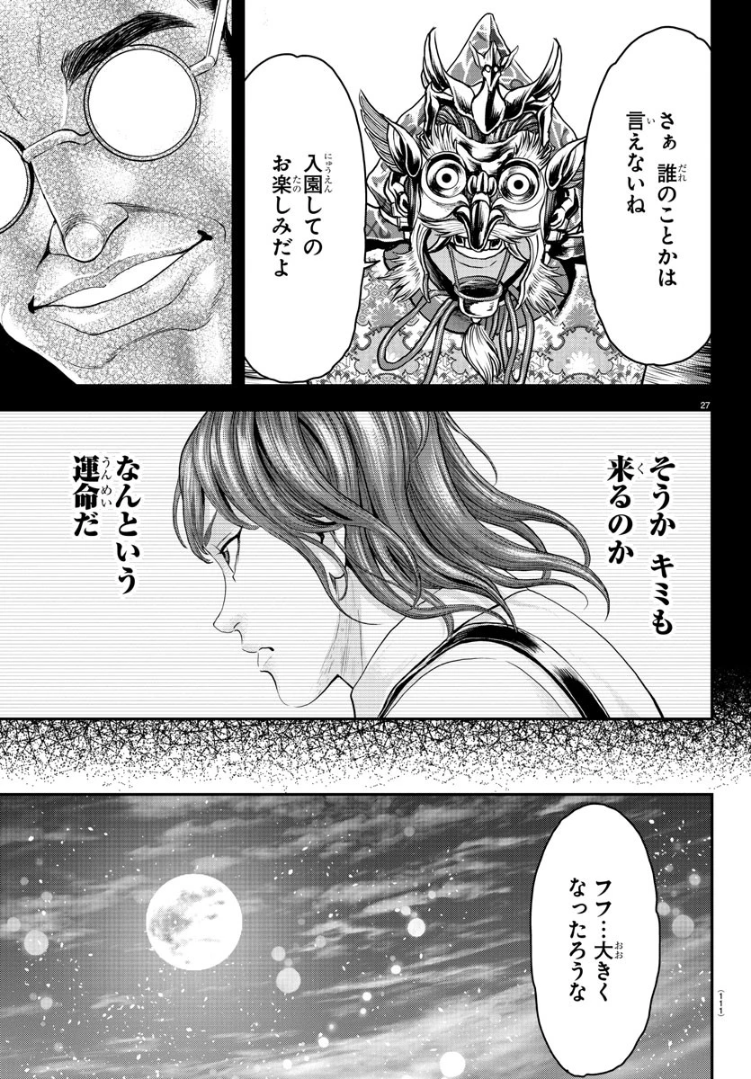 漫画 ゆうえんち-バキ外伝 第31話 - 28