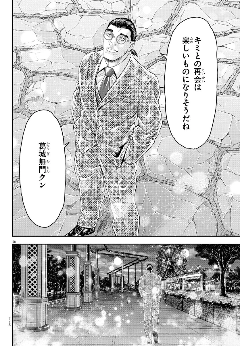 漫画 ゆうえんち-バキ外伝 第31話 - 29