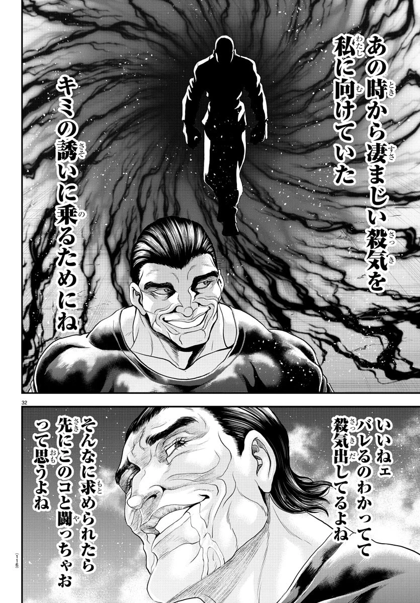 漫画 ゆうえんち-バキ外伝 第31話 - 33