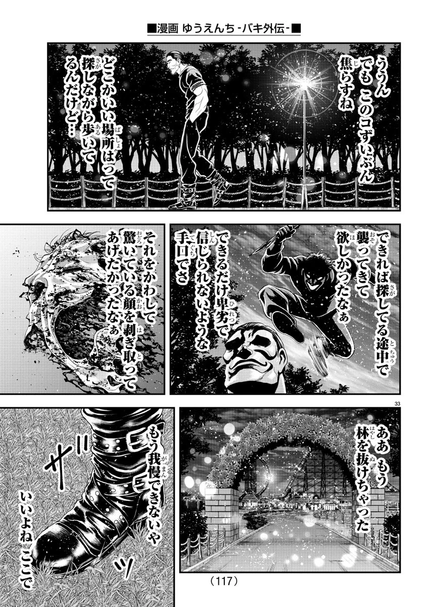 漫画 ゆうえんち-バキ外伝 第31話 - 34