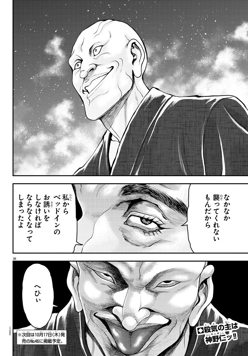 漫画 ゆうえんち-バキ外伝 第31話 - 37