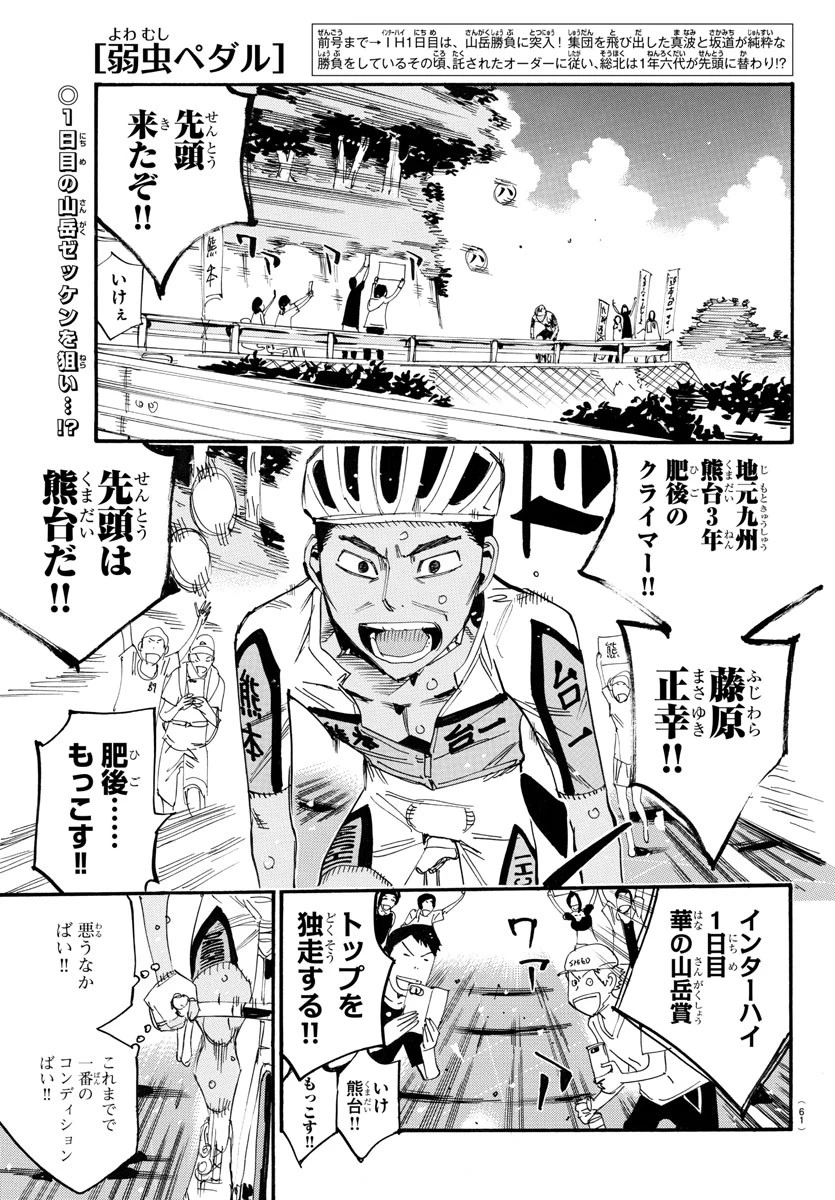 弱虫ペダル 第790話 - 1