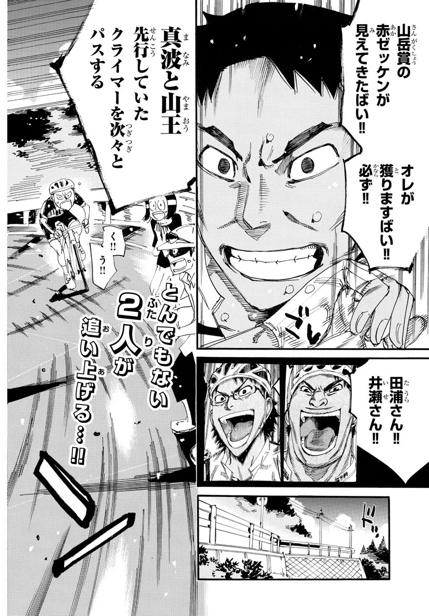弱虫ペダル 第790話 - 2