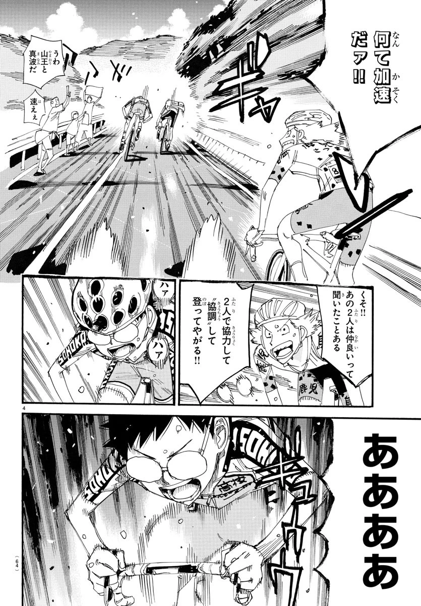 弱虫ペダル 第790話 - 4