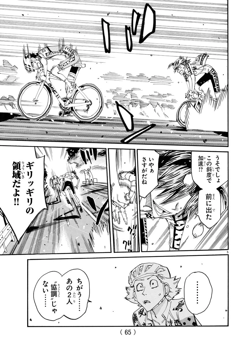 弱虫ペダル 第790話 - 5