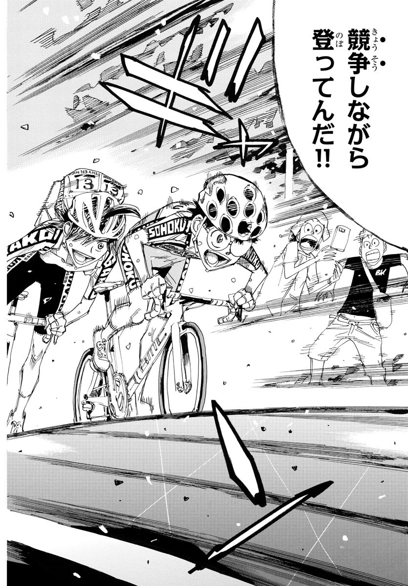 弱虫ペダル 第790話 - 6