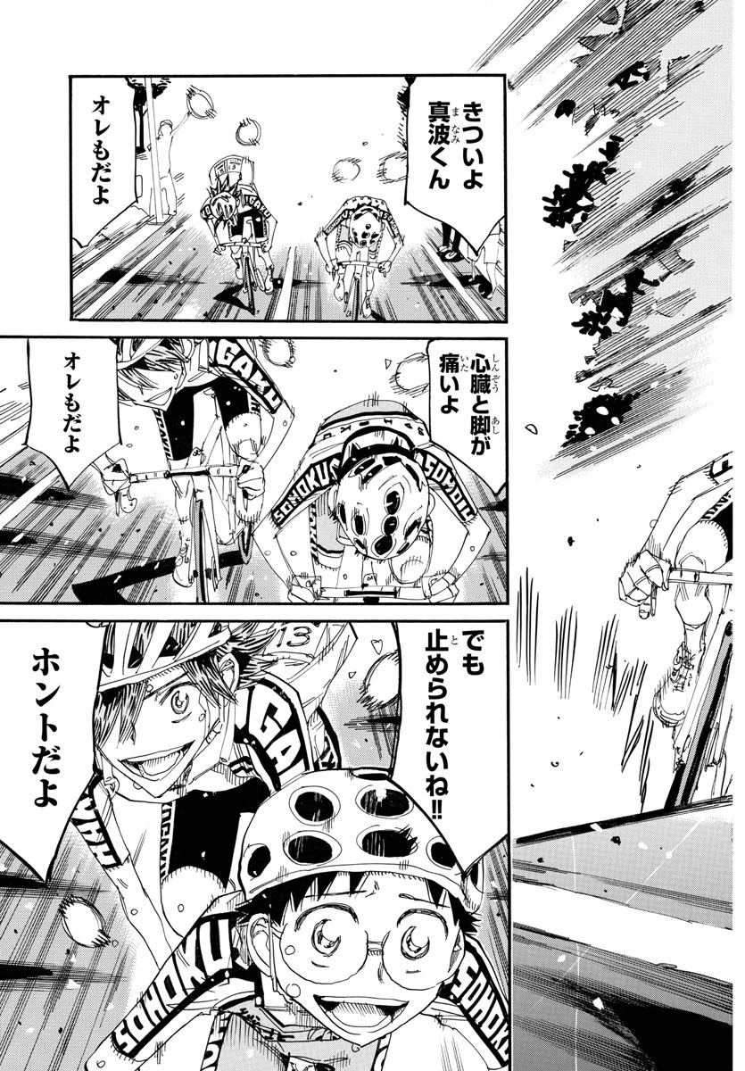 弱虫ペダル 第790話 - 7
