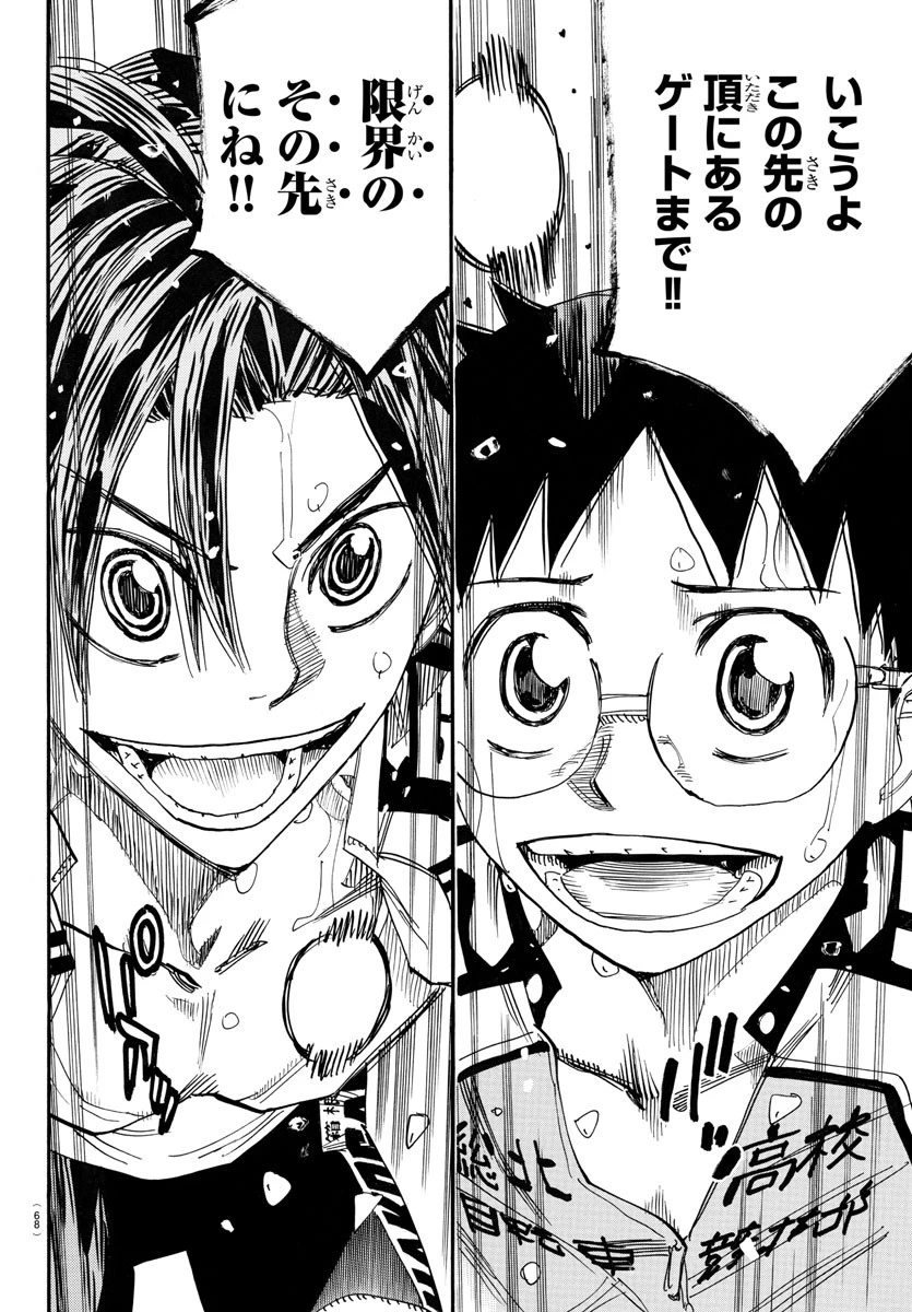 弱虫ペダル 第790話 - 8