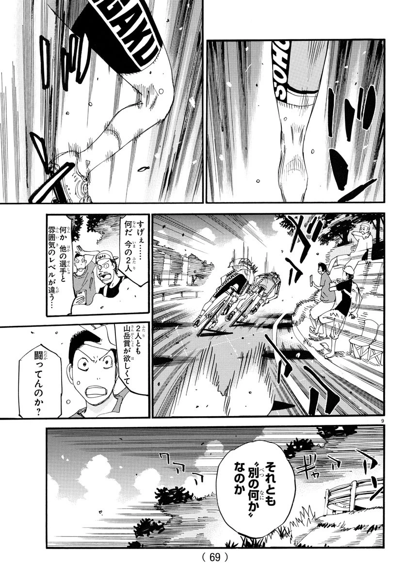 弱虫ペダル 第790話 - 9