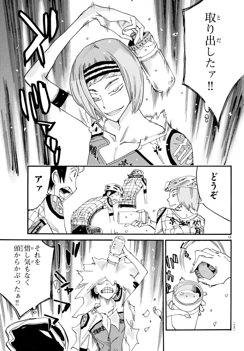 弱虫ペダル 第790話 - 13