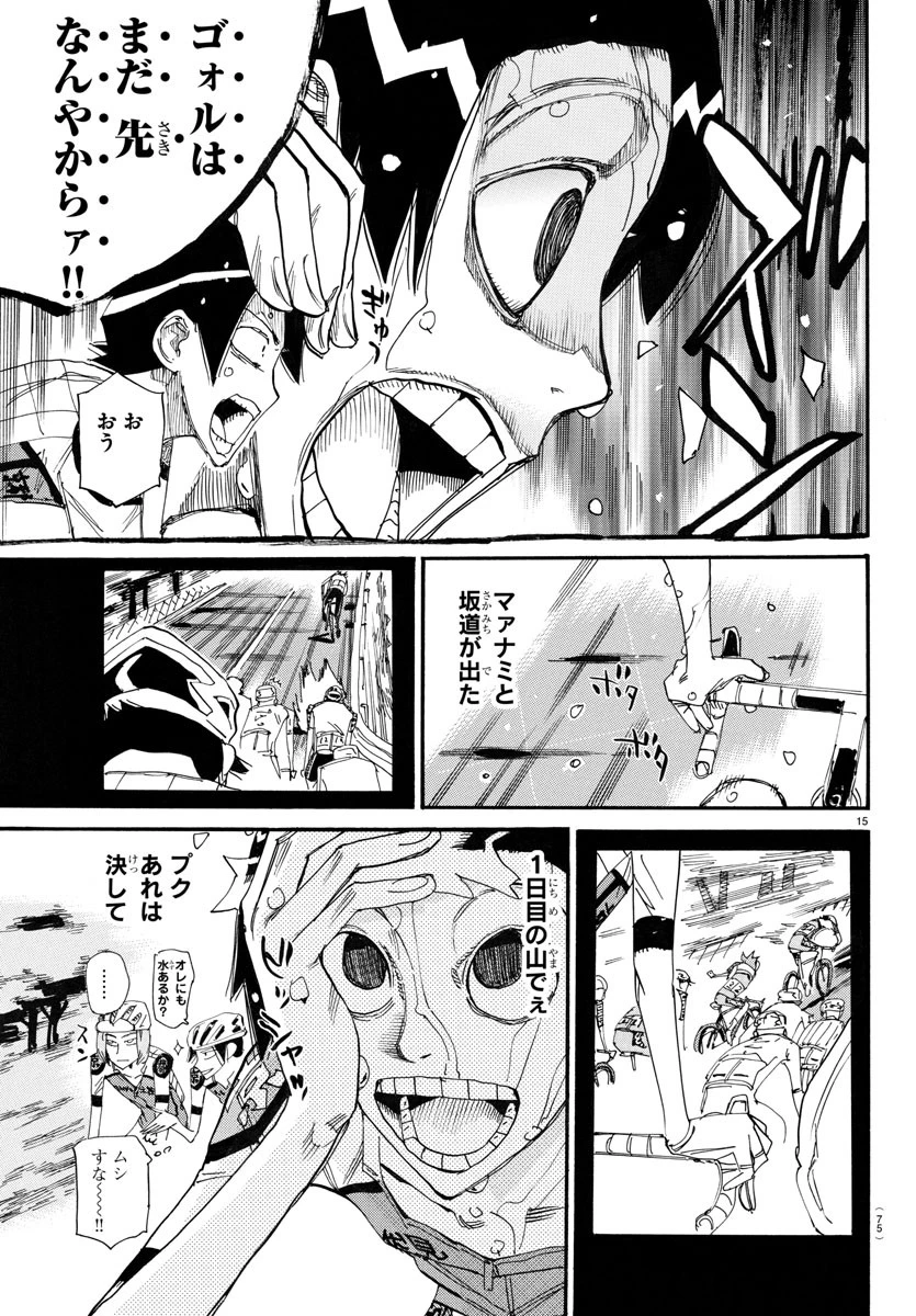 弱虫ペダル 第790話 - 15