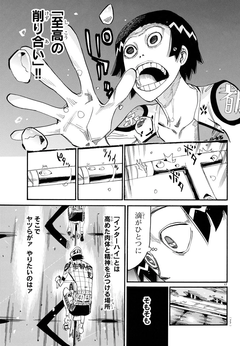 弱虫ペダル 第790話 - 17