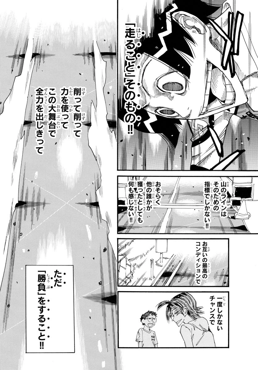 弱虫ペダル 第790話 - 18