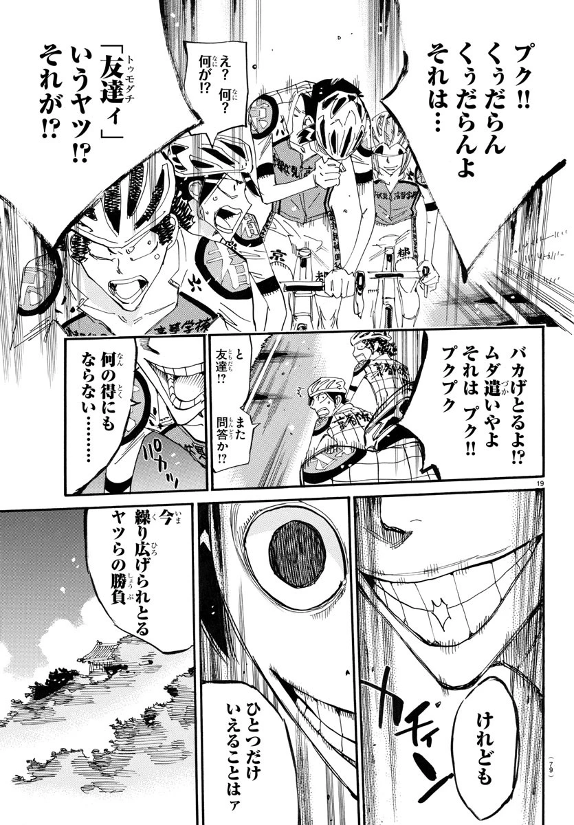 弱虫ペダル 第790話 - 19