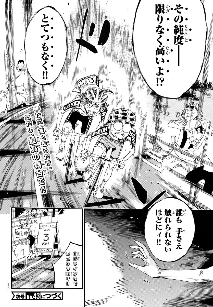 弱虫ペダル 第790話 - 20