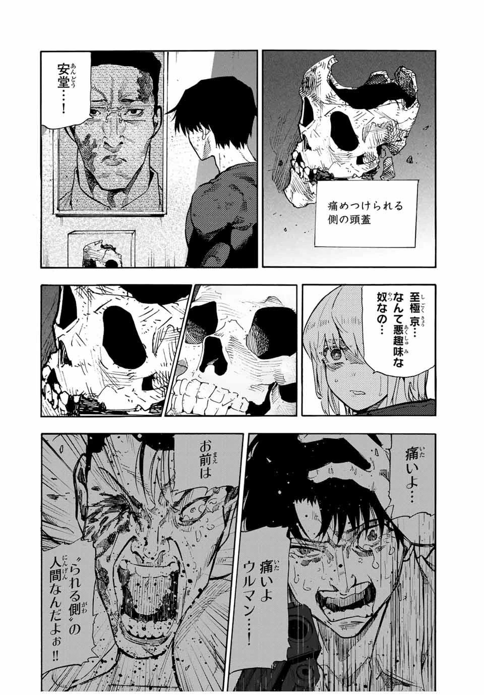 十字架のろくにん 第180話 - 8